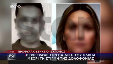 Τρίκαλα: Ποτέ Δε Σκέφτηκα Να Σκοτώσω Τη Μάνα Που Με Γέννησε