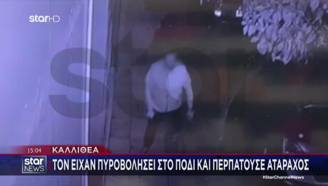 Καλλιθέα: Βίντεο Ντοκουμέντο Από Το Αιματηρό Περιστατικό