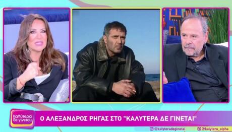 Αλέξανδρος Ρήγας - Νίκος Σεργιανόπουλος