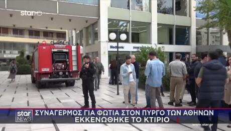 Φωτιά Τώρα Στον Πύργο Αθηνών