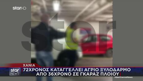 Χανιά: 36χρονος Ξυλοκόπησε Άγρια 72χρονο Στο Γκαράζ Πλοίου