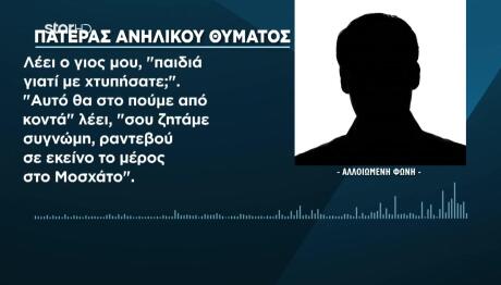 Μοσχάτο: 15 Άτομα Επιτέθηκαν Σε Ανήλικο