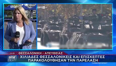 28η Οκτωβρίου: Η Στρατιωτική Παρέλαση Στη Θεσσαλονίκη