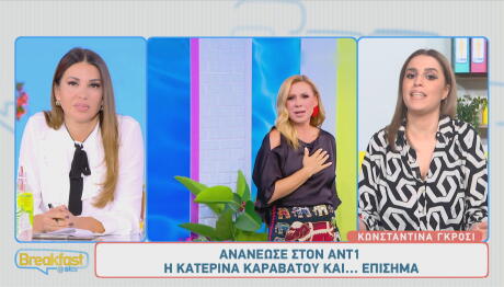 Κατερίνα Καραβάτου