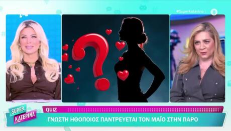 Κατερίνα Καινούργιου