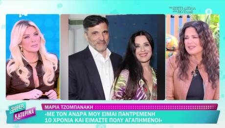 Μαρία Τζομπανάκη