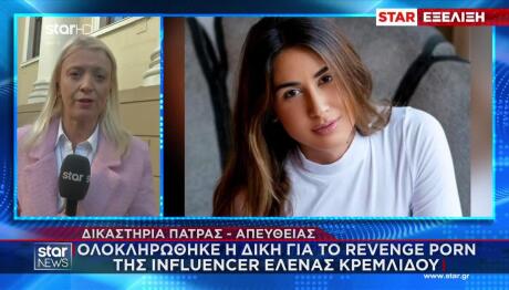 Έλ. Κρεμλίδου: Ξέσπασε Σε Κλάματα Στη Δίκη Για Revenge Porn