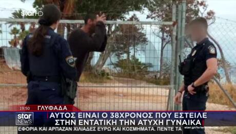 Γλυφάδα: Αυτός Είναι Ο 38χρονος Που Χτύπησε Την 62χρονη