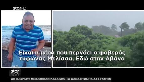 Τυφώνας Μελίσσα: Έλληνας Που Ζει Στην Κούβα Περιγράφει