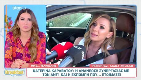 Κατερίνα Καραβάτου