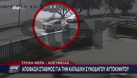 Τροχαίο Νέα Κίος: Απόφαση Σταθμός Για Την Καταδίκη Συνοδηγού