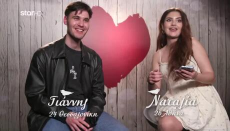 First Dates: Γιάννης & Ναταλία Θα Ξαναβγούν Αύριο Κιόλας!