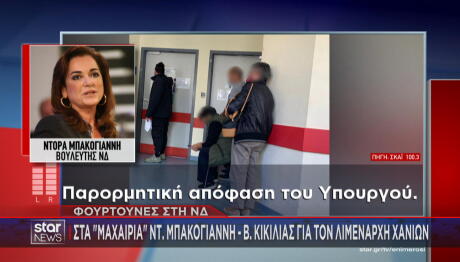 Ντόρα Μπακογιάννη