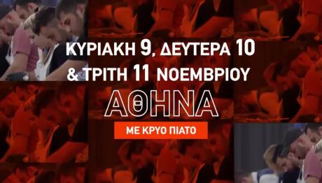 MasterChef: Έρχονται οι auditions στην Αθήνα!