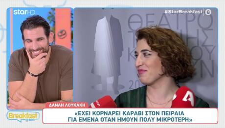 Δανάη Λουκάκη