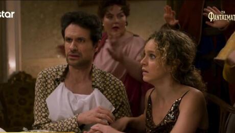 Τα Φαντάσματα: Αποκλειστικό Απόσπασμα Από Την Κυριακή 02/11