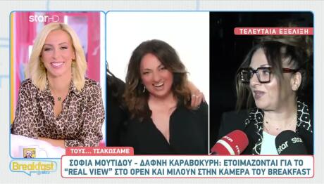 Μουτίδου – Καραβοκύρη:  «Είναι Κάτι Ωραίο Και Τολμηρό»