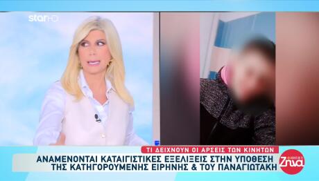 Μουρτζούκου: Ραγδαίες Εξελίξεις Από Εβδομάδα