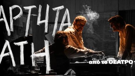 Θέατρο: Τα Ανεξάρτητα Κράτη επιστρέφουν για 2η χρονιά στο Θέατρο Χώρα