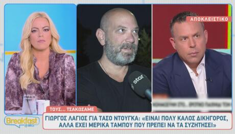 Γιώργος Λάγιος - Τάσος Ντούγκας