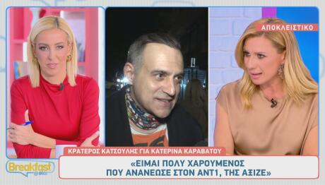 Κρατερός Κατσούλης - Κατερίνα Καραβάτου