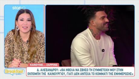 Αλεξάνδρου: «Μου τη σπάνε αυτές που προσπαθούν να αντιγράψουν την Ιωάννα»