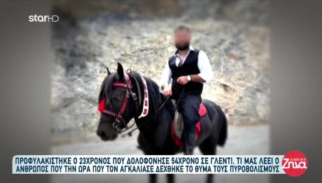 Κρήτη: Στη Φυλακή Ο 23χρονος Για Το Έγκλημα Σε Πανηγύρι