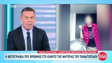 Αμαλιάδα: Η Φωτογραφία Που Βρέθηκε Στο Κινητό Της Πόπης