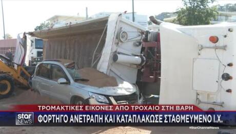 Βάρη: Φορτηγό Kαταπλάκωσε Σταθμευμένο ΙΧ