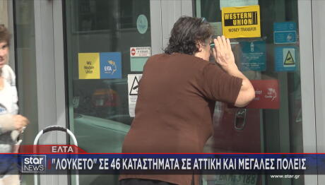 ΕΛΤΑ λουκέτα