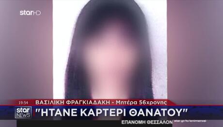 Βορίζια: «Μετά Την Κηδεία Θα Μας Σκοτώσουν Όλους»