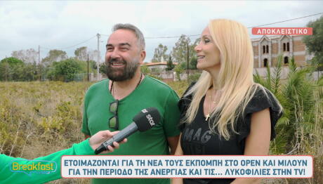 Γρηγόρης Γκουντάρας - Ναταλί Κάκκαβα