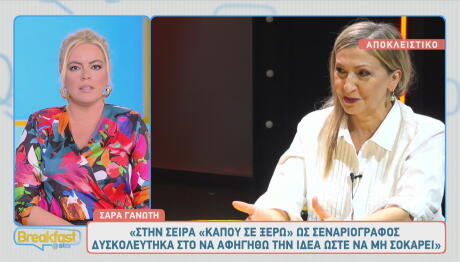 Σάρα Γανωτή