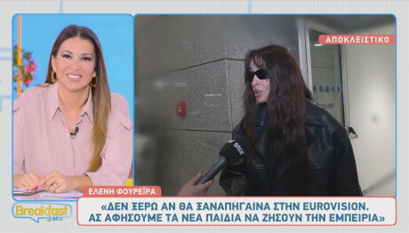 Ελένη Φουρέιρα