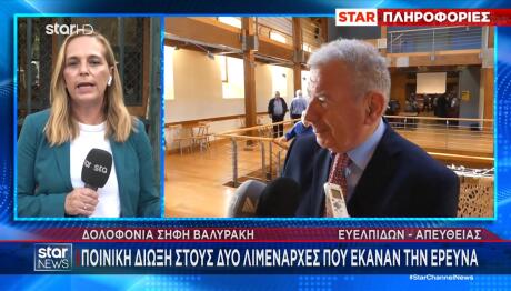 υπόθεση δολοφονίας Σήφη Βαλυράκη