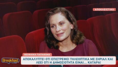 Θεοφανία Παπαθωμά