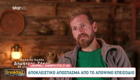 Φάρμα: «Η Στέλλα Θα Πουλούσε Τον Δημήτρη Για Ένα Καρβέλι»