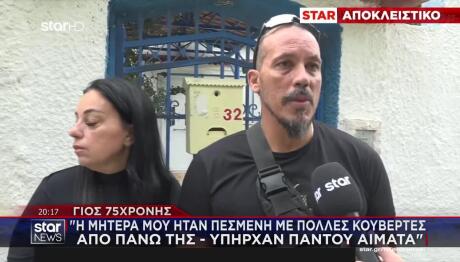 Σαλαμίνα: Τι Λένε Τα Παιδιά Της Γυναίκας Που Πέθανε