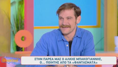 Άλκης Μπακογιάννης