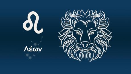 Λέων Σήμερα 06/11/25: Οι Προβλέψεις της Άσης Μπήλιου