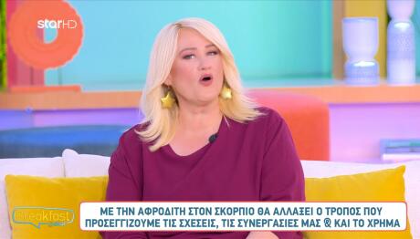 Αφροδίτη στον Σκορπιό: Πώς Επηρεάζει Τα Ζώδια