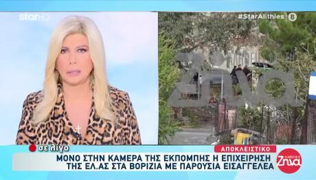 Βορίζια: Πέντε Προσαγωγές Από Την Οικογένεια Καργάκη