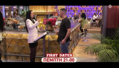 First Dates Trailer 6/11/25