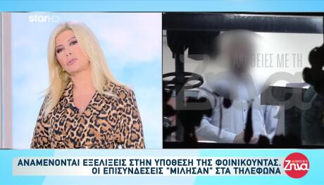 Φοινικούντα: Έρχονται Εξελίξεις - Μίλησαν Οι Επισυνδέσεις