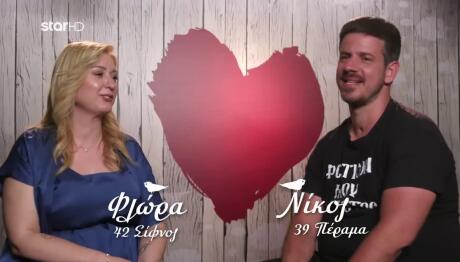 First Dates: Η Φλώρα Και Ο Νίκος Είχαν Χημεία