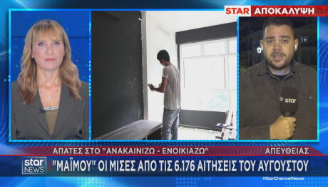 «Ανακαινίζω - Nοικιάζω»