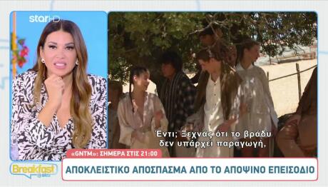 GNTM: «Ο Έντι Προσπαθεί Να Ρίξει Τα Δίχτυα Του Παντού…»