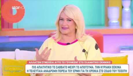 Άση: Πώς Θα Είναι Το ΣΚ 8-9 Νοεμβρίου