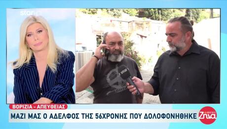 Βορίζια: Συνεχίζονται Οι Έρευνες Για Τον Οπλισμό