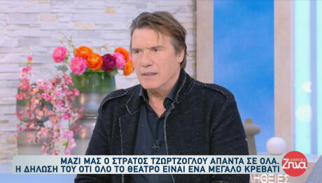 Στράτος Τζώρτζογλου